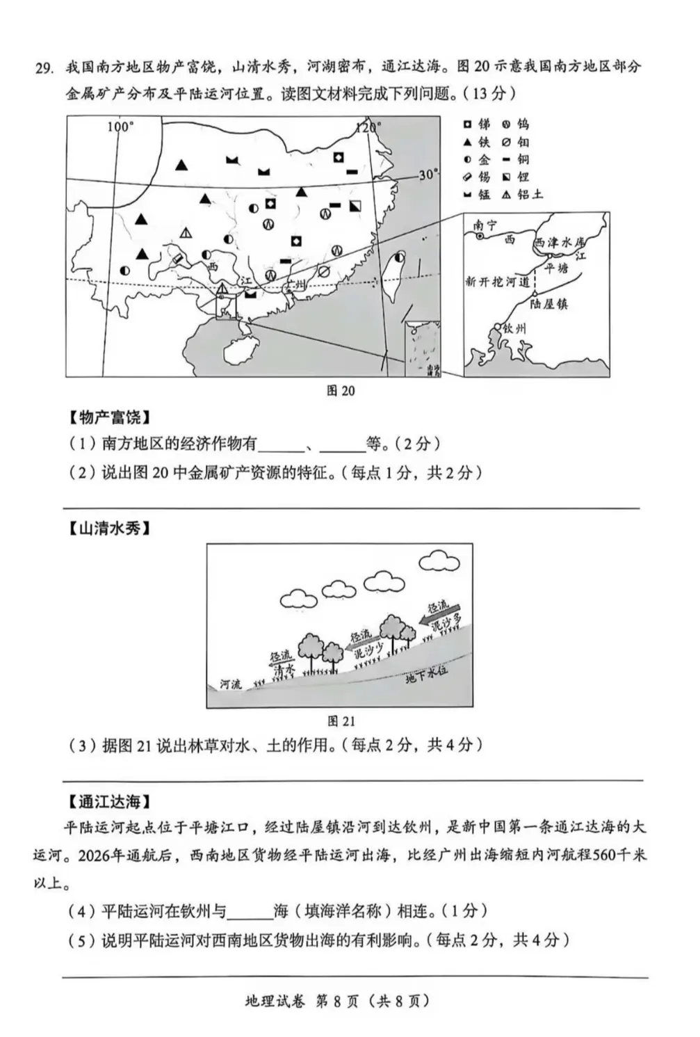 《历年各省市中考地理真题合集》(第97套)-第10张图片-四季读书网
