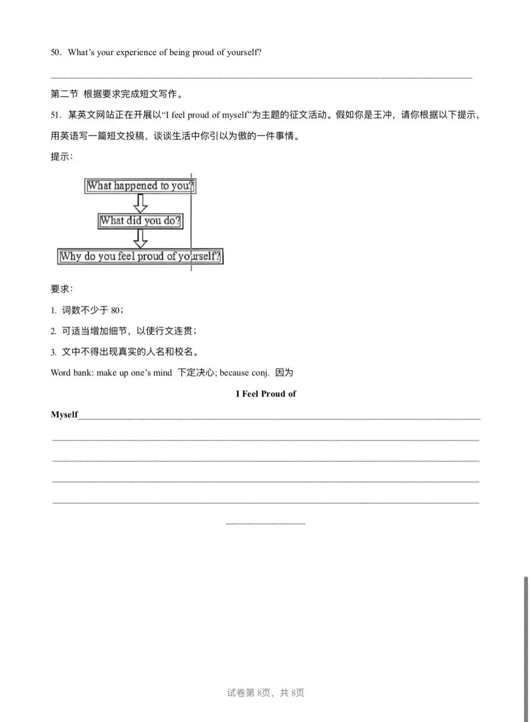 冲刺中考!26 年广东省英语押题卷第 1 套-第8张图片-四季读书网