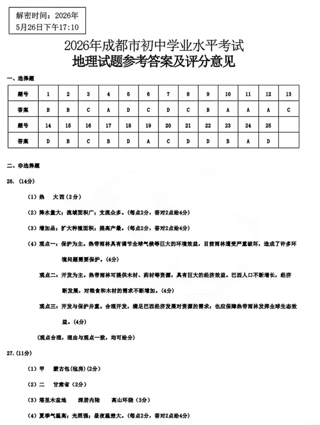 《历年各省市中考地理真题合集》(第97套)-第12张图片-四季读书网