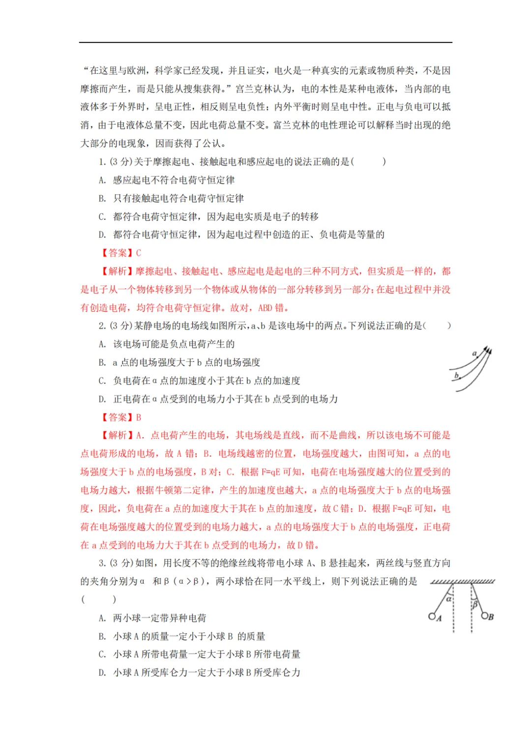 26年上海市高中物理合格考模拟试卷-第5张图片-四季读书网