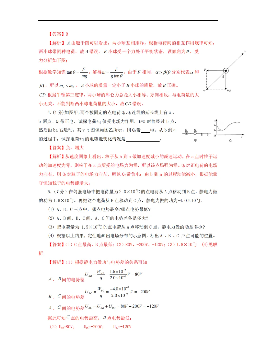 26年上海市高中物理合格考模拟试卷-第6张图片-四季读书网
