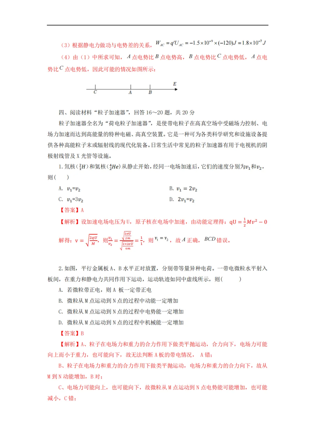 26年上海市高中物理合格考模拟试卷-第7张图片-四季读书网