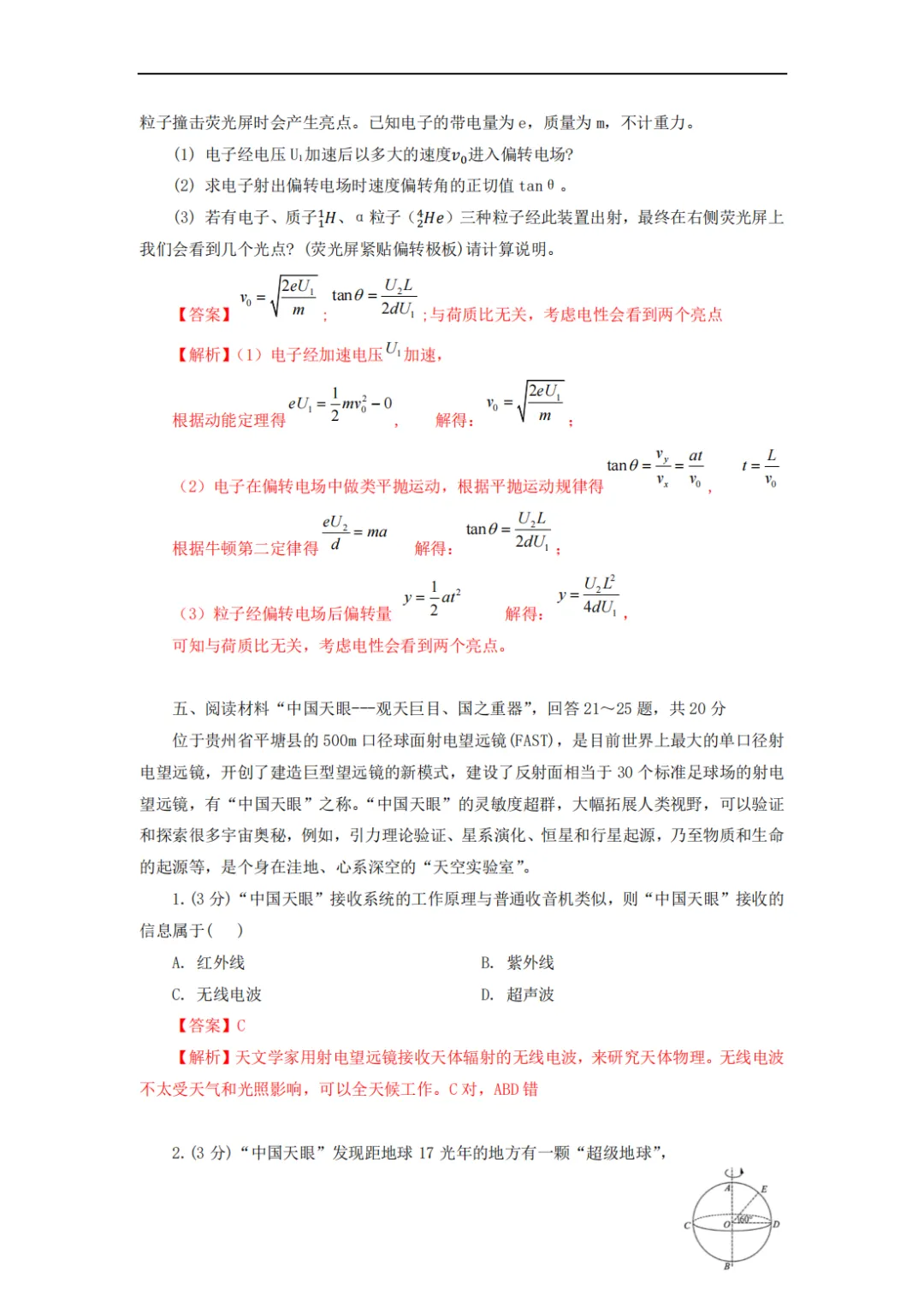 26年上海市高中物理合格考模拟试卷-第9张图片-四季读书网
