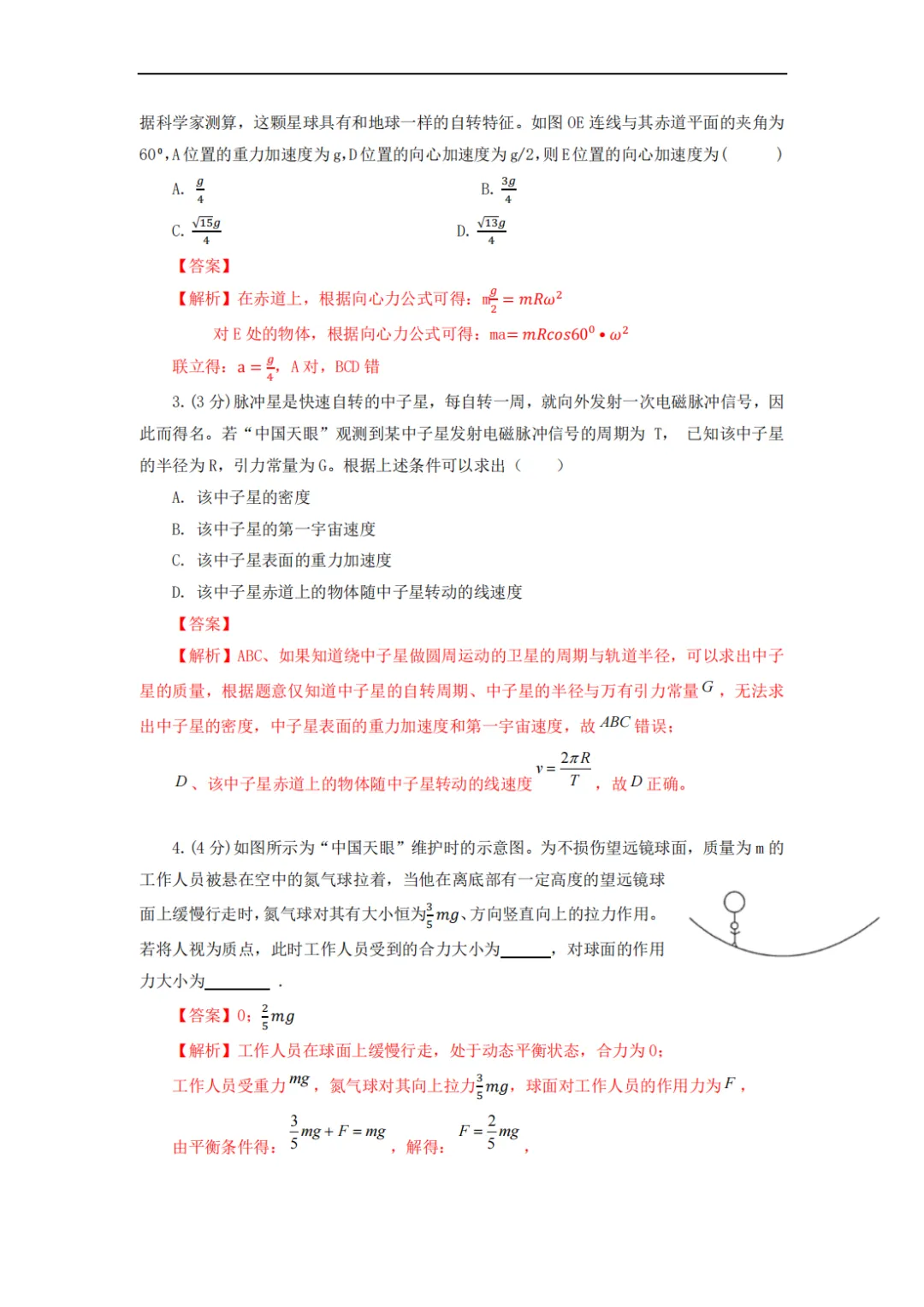 26年上海市高中物理合格考模拟试卷-第10张图片-四季读书网
