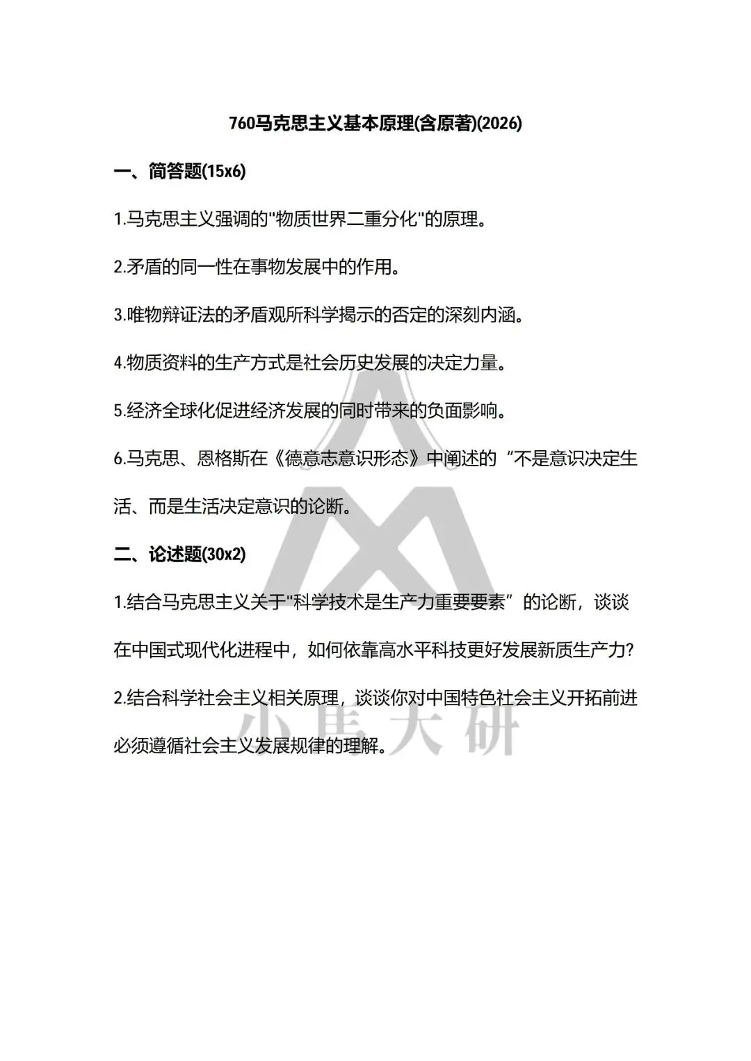 真题择校|河北工业大学27马理论考研分析:内含真题/参考书目/命题特点/择校建议-第7张图片-四季读书网 真题择校|河北工业大学27马理论考研分析:内含真题/参考书目/命题特点/择校建议-第7张图片-四季读书网