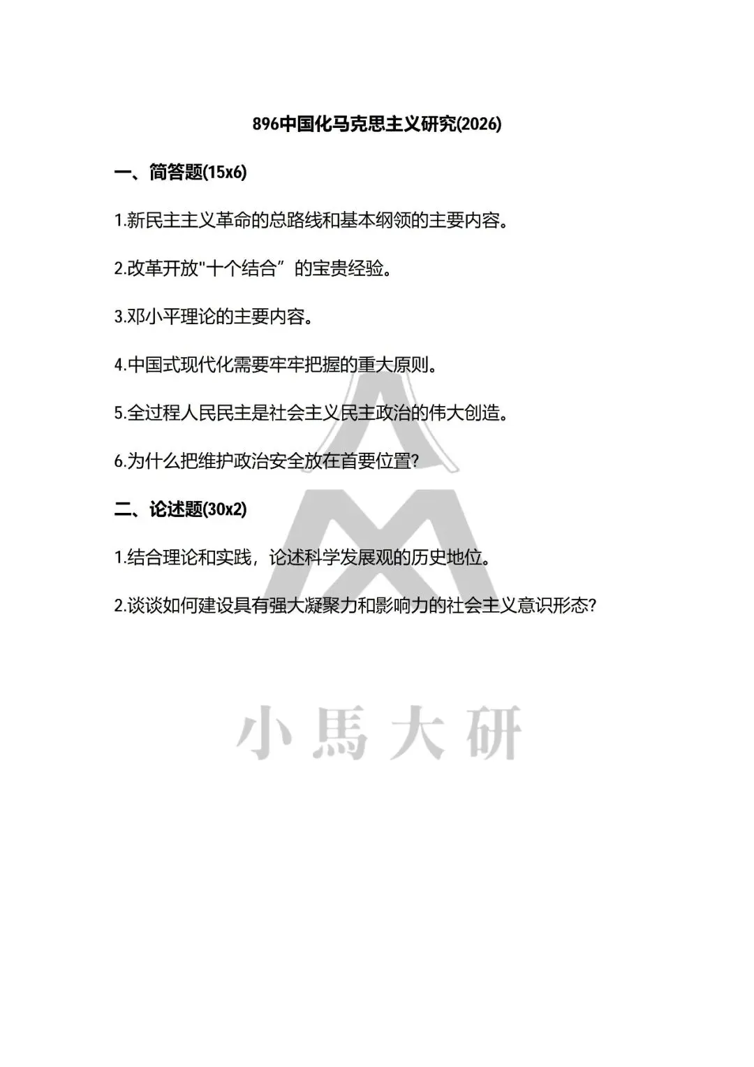真题择校|河北工业大学27马理论考研分析:内含真题/参考书目/命题特点/择校建议-第8张图片-四季读书网 真题择校|河北工业大学27马理论考研分析:内含真题/参考书目/命题特点/择校建议-第8张图片-四季读书网