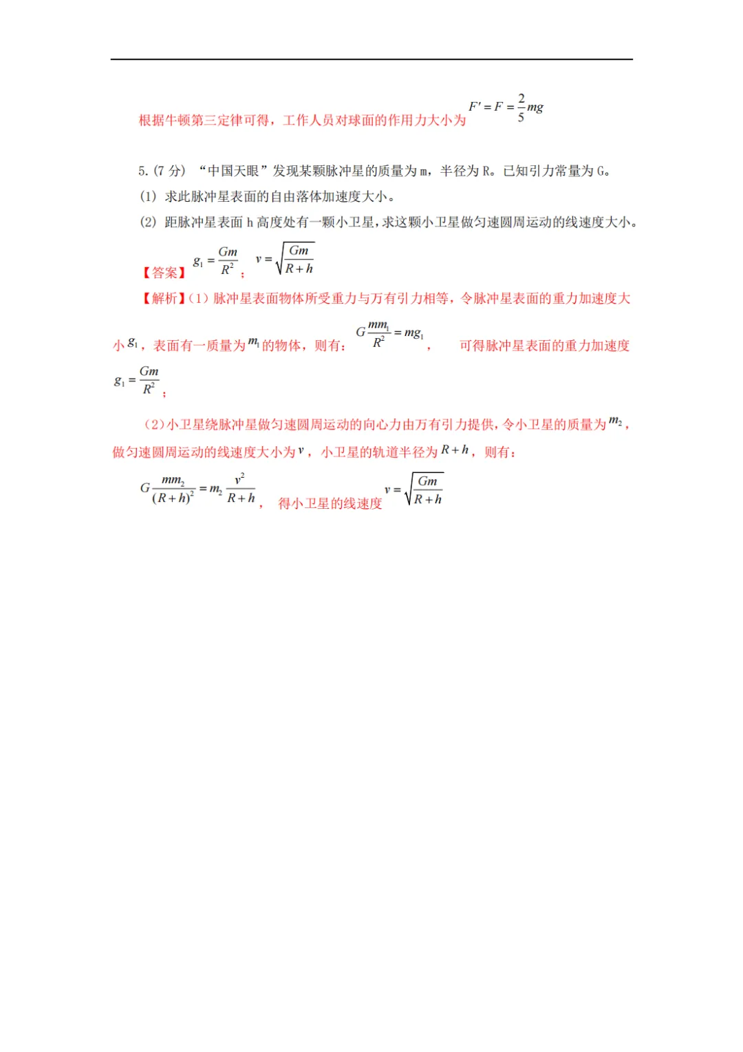 26年上海市高中物理合格考模拟试卷-第11张图片-四季读书网