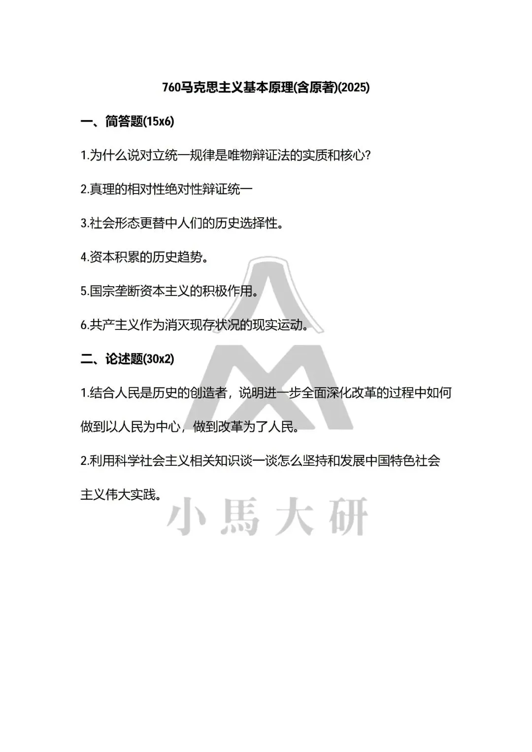 真题择校|河北工业大学27马理论考研分析:内含真题/参考书目/命题特点/择校建议-第9张图片-四季读书网 真题择校|河北工业大学27马理论考研分析:内含真题/参考书目/命题特点/择校建议-第9张图片-四季读书网