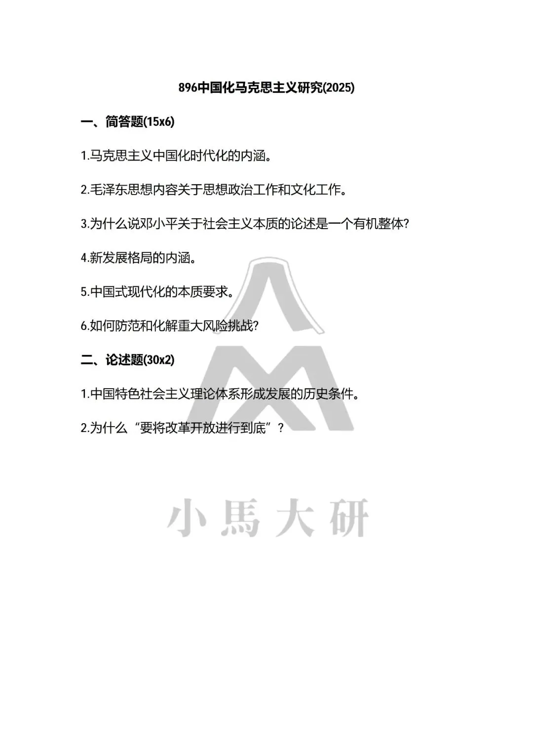 真题择校|河北工业大学27马理论考研分析:内含真题/参考书目/命题特点/择校建议-第10张图片-四季读书网 真题择校|河北工业大学27马理论考研分析:内含真题/参考书目/命题特点/择校建议-第10张图片-四季读书网