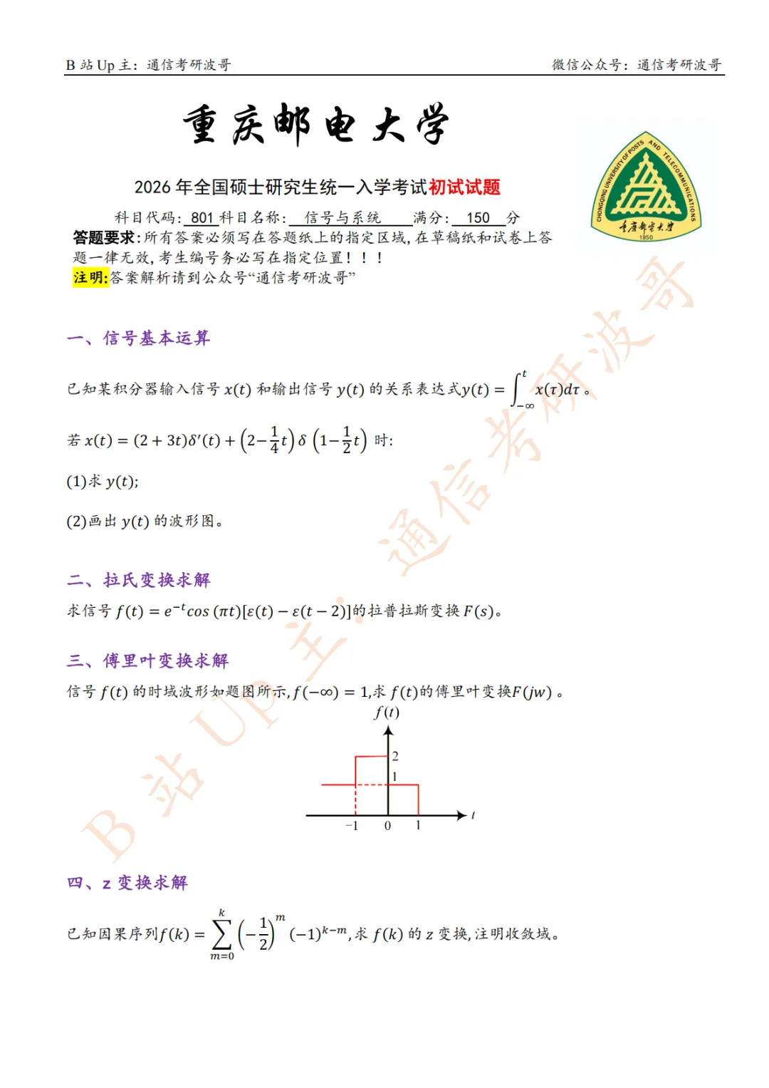 26重庆邮电大学真题及解析.-第5张图片-四季读书网 26重庆邮电大学真题及解析.-第5张图片-四季读书网