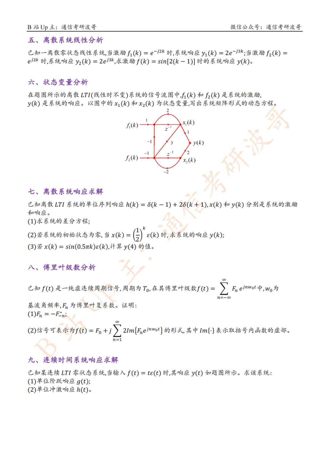 26重庆邮电大学真题及解析.-第6张图片-四季读书网 26重庆邮电大学真题及解析.-第6张图片-四季读书网