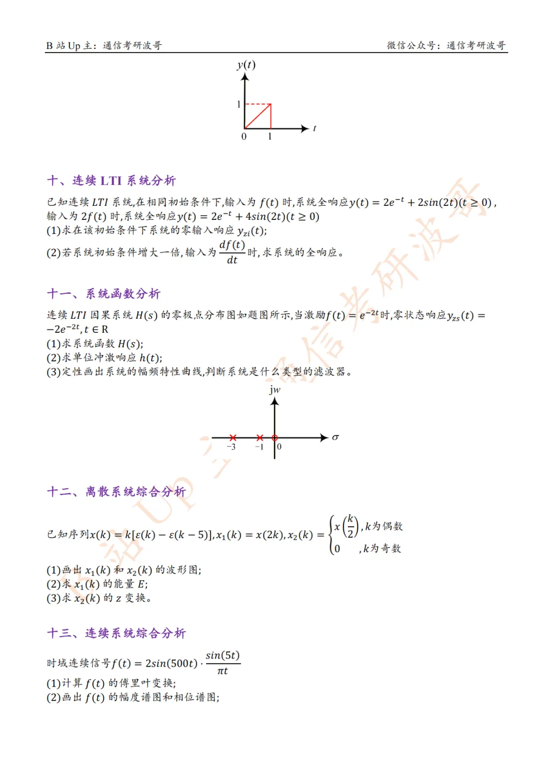 26重庆邮电大学真题及解析.-第7张图片-四季读书网 26重庆邮电大学真题及解析.-第7张图片-四季读书网