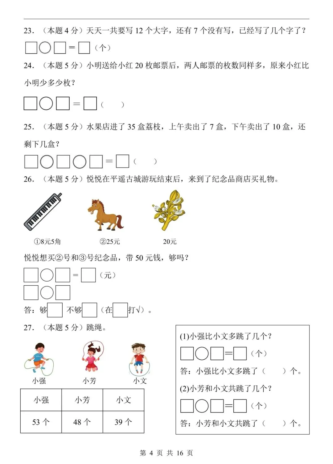 《期末试卷》26新版一年级下册数学期末试卷,有答案-第3张图片-四季读书网 《期末试卷》26新版一年级下册数学期末试卷,有答案-第3张图片-四季读书网