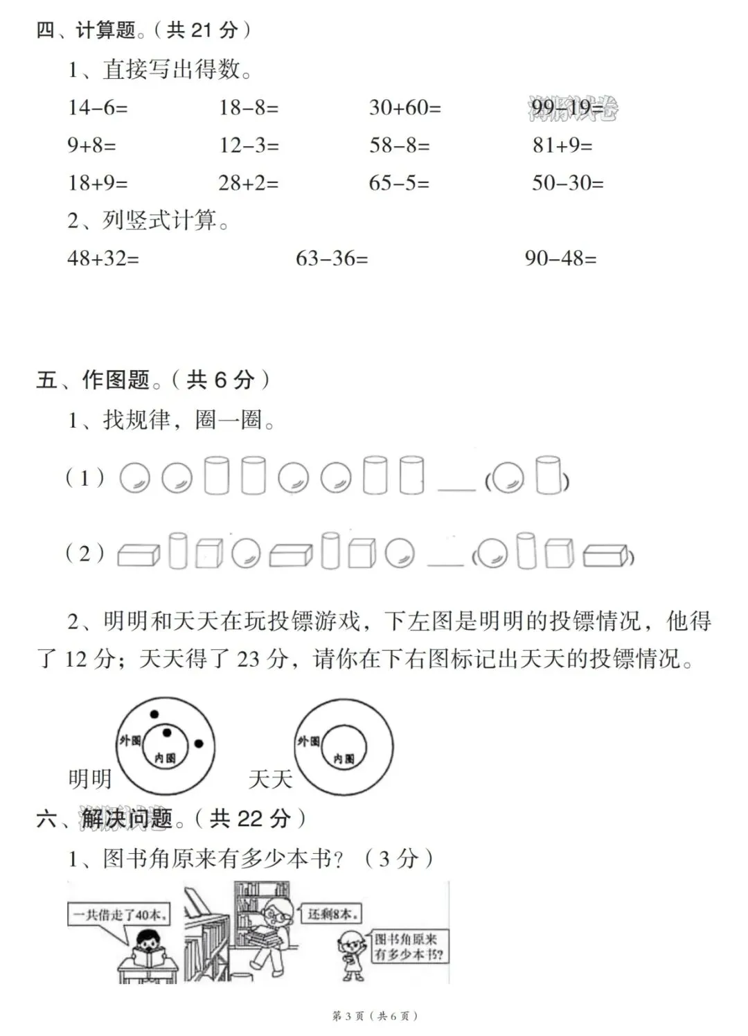 《期末试卷》26新版一年级下册数学期末试卷,有答案-第7张图片-四季读书网 《期末试卷》26新版一年级下册数学期末试卷,有答案-第7张图片-四季读书网