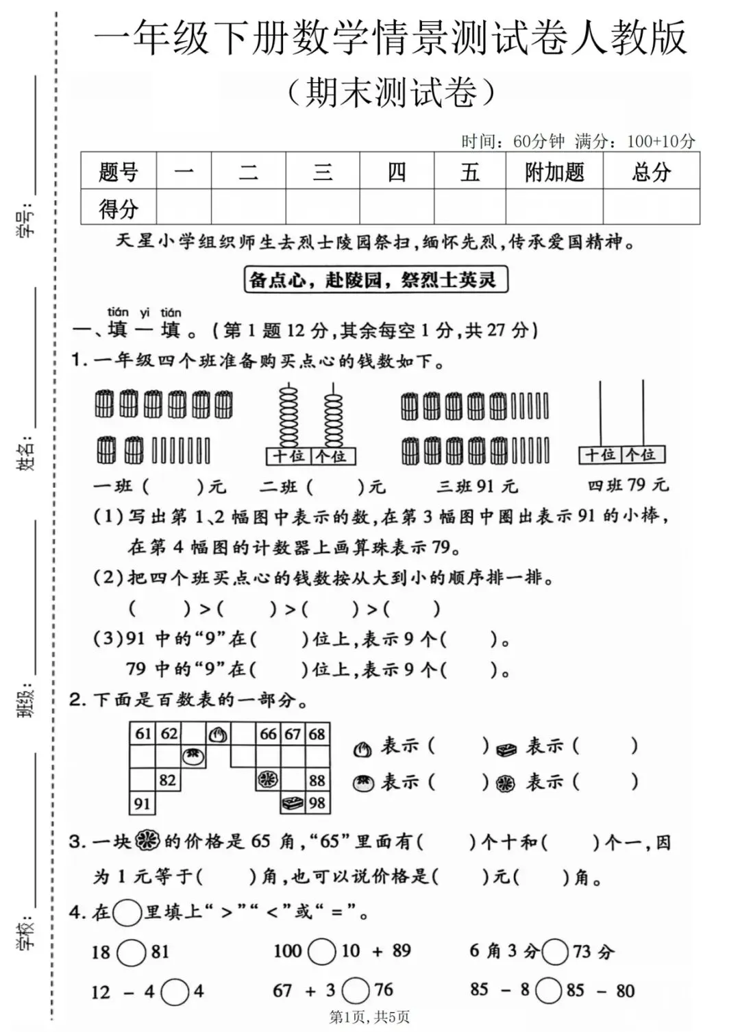 《期末试卷》26新版一年级下册数学期末试卷,有答案-第8张图片-四季读书网 《期末试卷》26新版一年级下册数学期末试卷,有答案-第8张图片-四季读书网