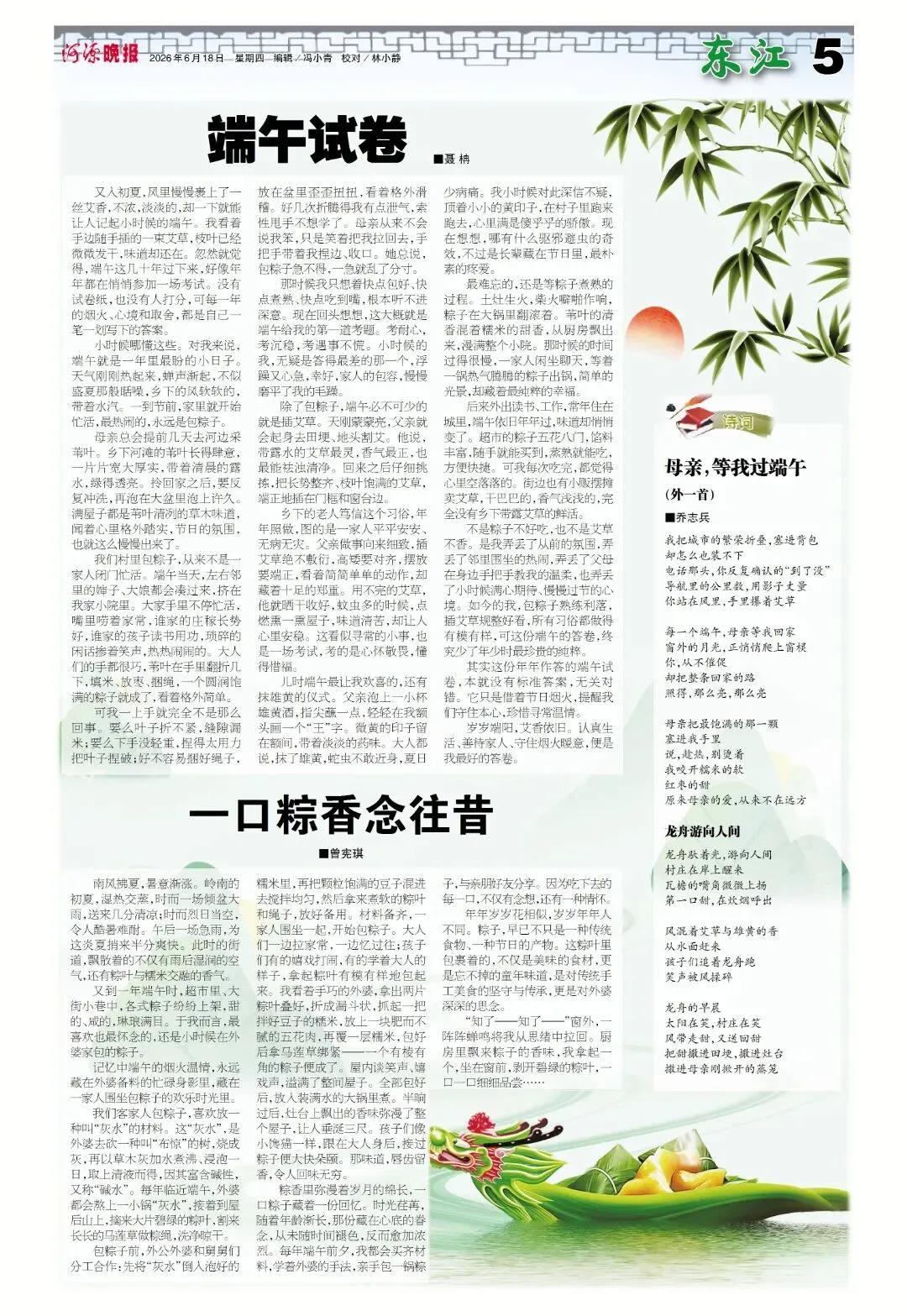 东江丨端午试卷-第12张图片-四季读书网 东江丨端午试卷-第12张图片-四季读书网
