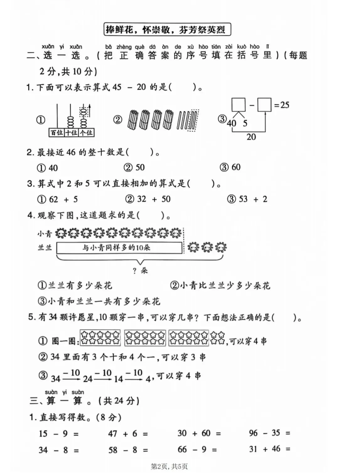 《期末试卷》26新版一年级下册数学期末试卷,有答案-第9张图片-四季读书网 《期末试卷》26新版一年级下册数学期末试卷,有答案-第9张图片-四季读书网
