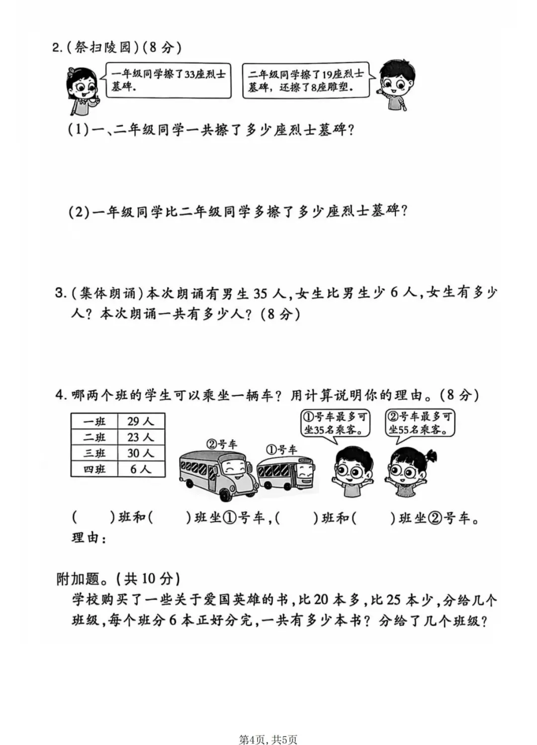 《期末试卷》26新版一年级下册数学期末试卷,有答案-第10张图片-四季读书网 《期末试卷》26新版一年级下册数学期末试卷,有答案-第10张图片-四季读书网