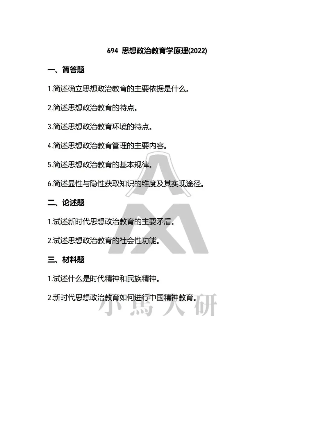 真题择校|华北电力大学27马理论考研分析:内含真题/参考书目/命题特点/择校建议-第7张图片-四季读书网 真题择校|华北电力大学27马理论考研分析:内含真题/参考书目/命题特点/择校建议-第7张图片-四季读书网