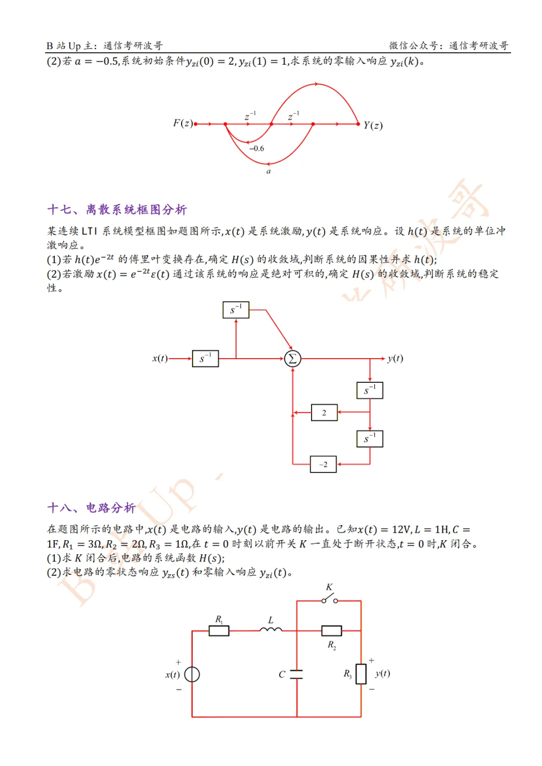 26重庆邮电大学真题及解析.-第9张图片-四季读书网 26重庆邮电大学真题及解析.-第9张图片-四季读书网