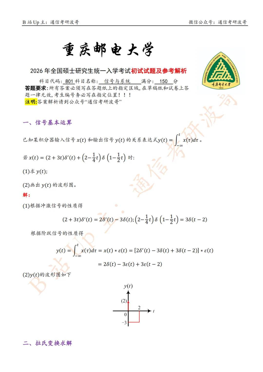 26重庆邮电大学真题及解析.-第10张图片-四季读书网 26重庆邮电大学真题及解析.-第10张图片-四季读书网