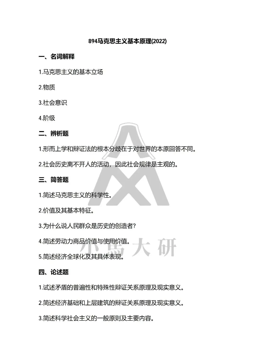 真题择校|华北电力大学27马理论考研分析:内含真题/参考书目/命题特点/择校建议-第8张图片-四季读书网 真题择校|华北电力大学27马理论考研分析:内含真题/参考书目/命题特点/择校建议-第8张图片-四季读书网