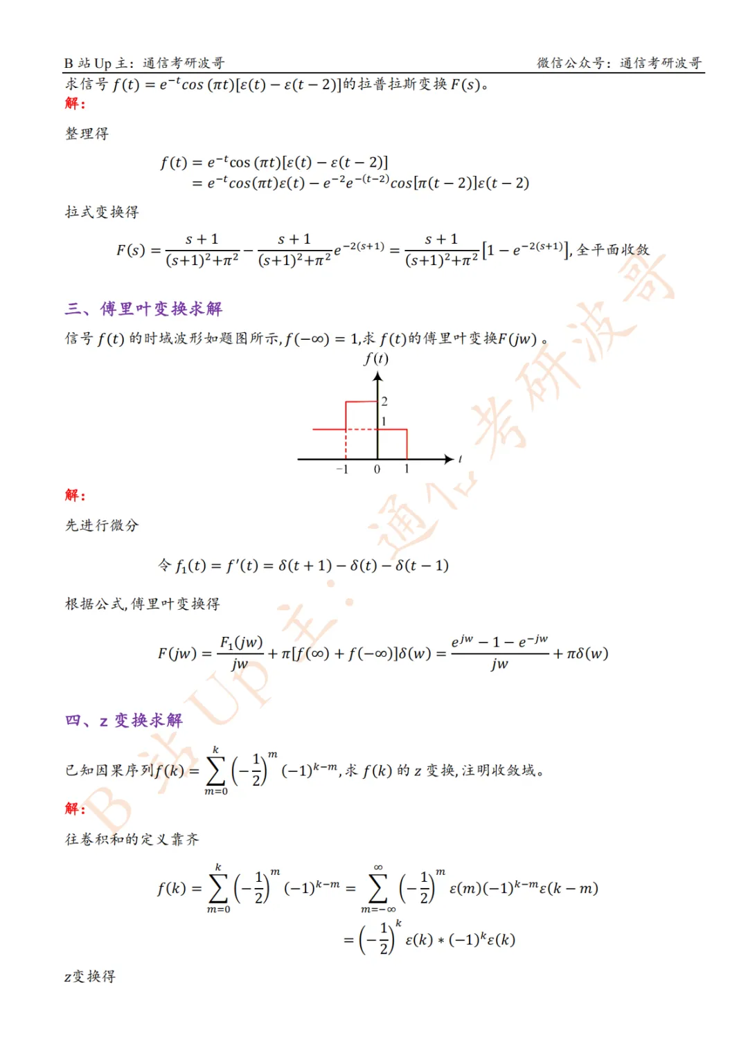 26重庆邮电大学真题及解析.-第11张图片-四季读书网 26重庆邮电大学真题及解析.-第11张图片-四季读书网