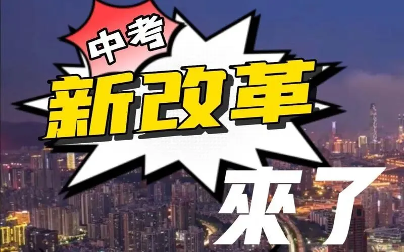 中考能不能取消?-第2张图片-四季读书网 中考能不能取消?-第2张图片-四季读书网