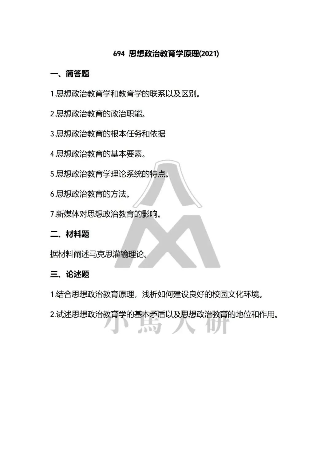 真题择校|华北电力大学27马理论考研分析:内含真题/参考书目/命题特点/择校建议-第9张图片-四季读书网 真题择校|华北电力大学27马理论考研分析:内含真题/参考书目/命题特点/择校建议-第9张图片-四季读书网