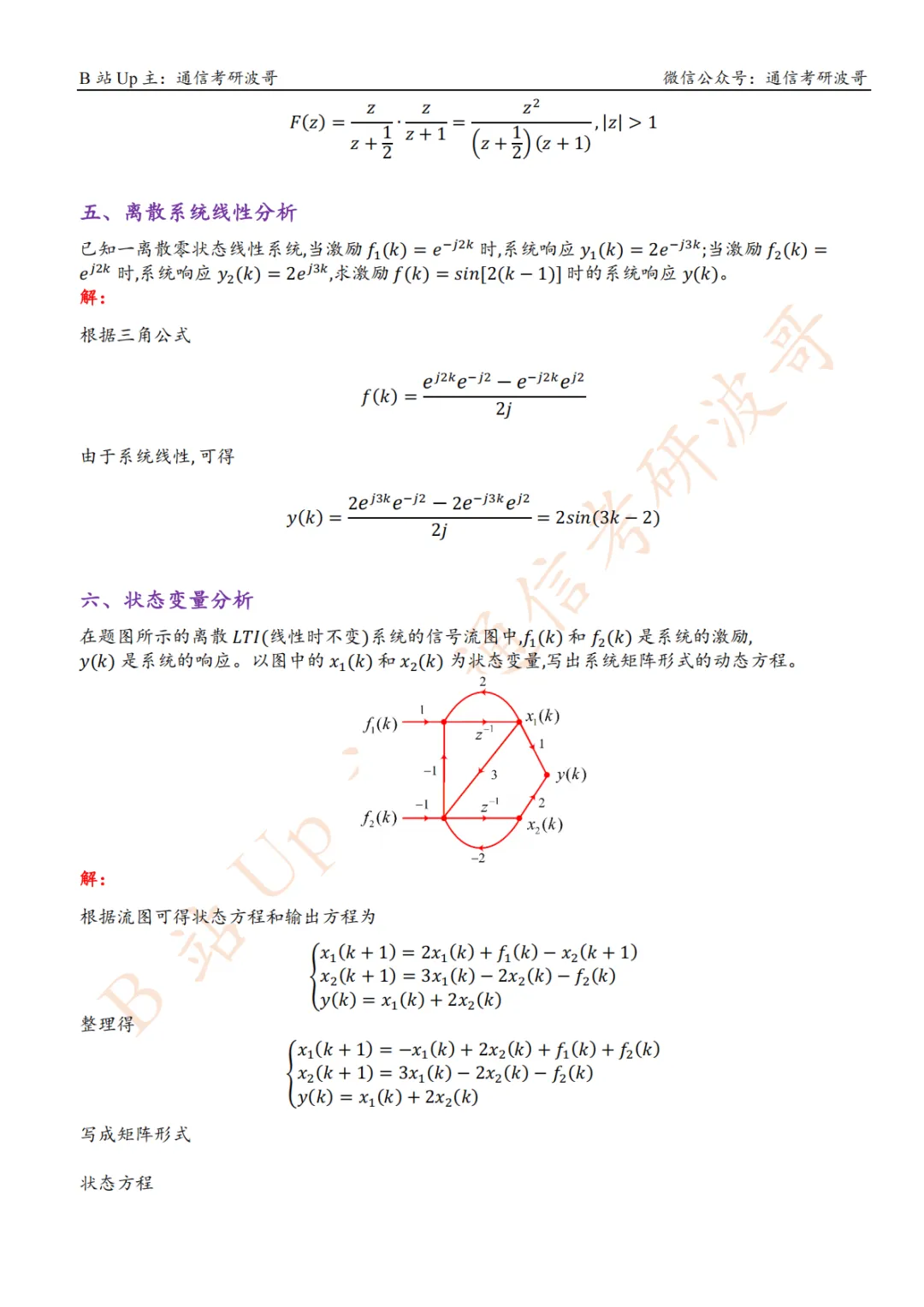 26重庆邮电大学真题及解析.-第12张图片-四季读书网 26重庆邮电大学真题及解析.-第12张图片-四季读书网