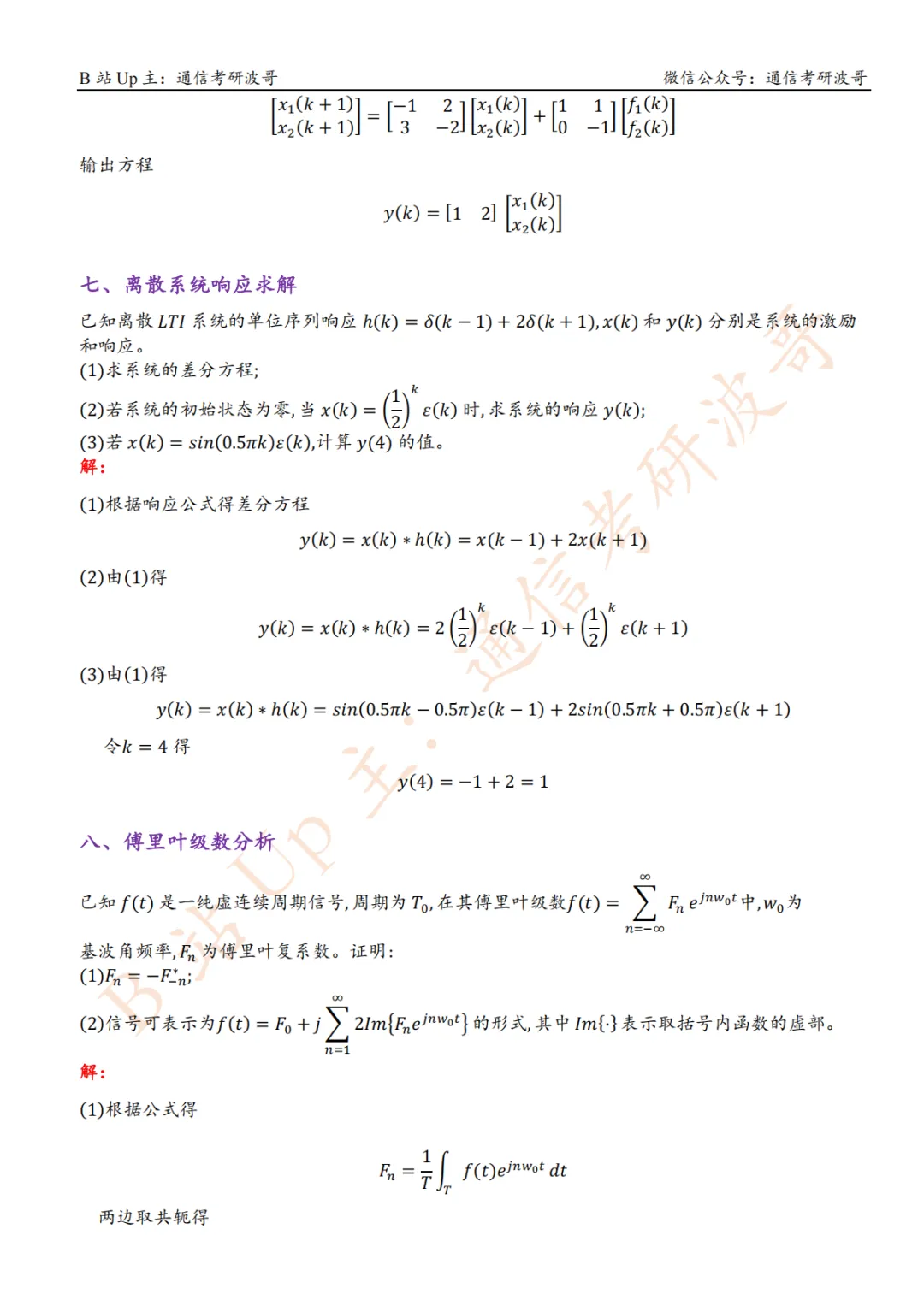 26重庆邮电大学真题及解析.-第13张图片-四季读书网 26重庆邮电大学真题及解析.-第13张图片-四季读书网