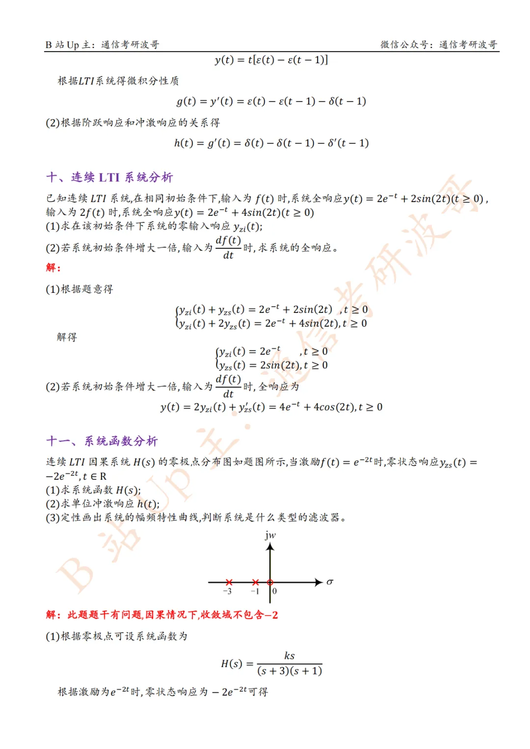 26重庆邮电大学真题及解析.-第15张图片-四季读书网 26重庆邮电大学真题及解析.-第15张图片-四季读书网