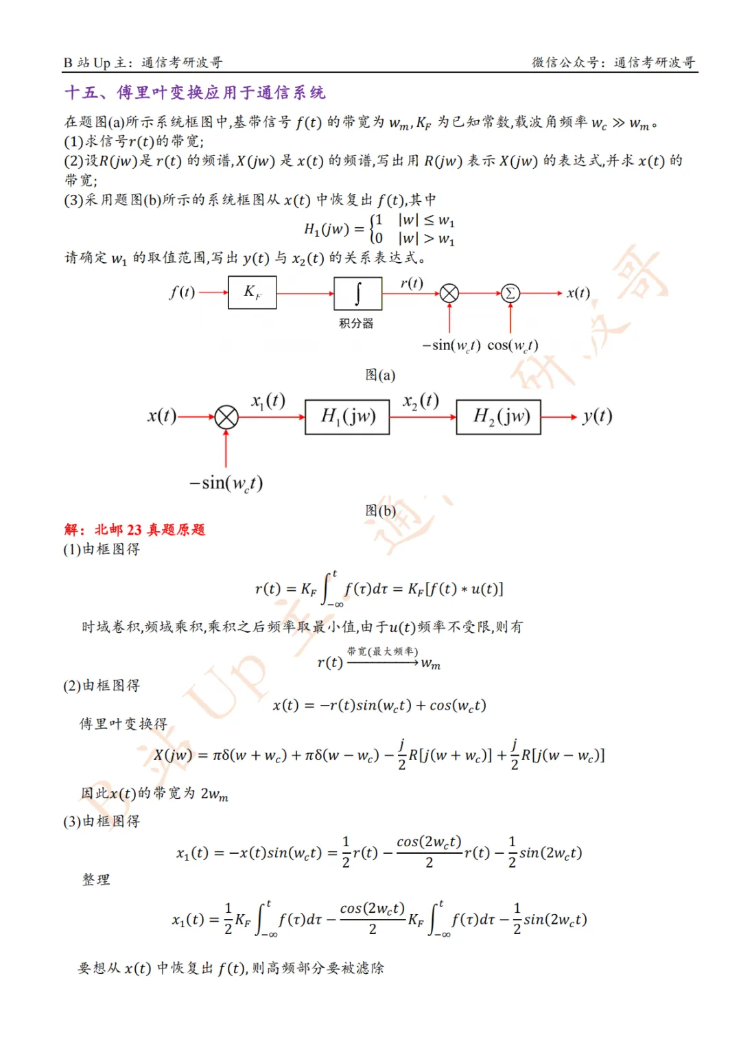 26重庆邮电大学真题及解析.-第19张图片-四季读书网 26重庆邮电大学真题及解析.-第19张图片-四季读书网