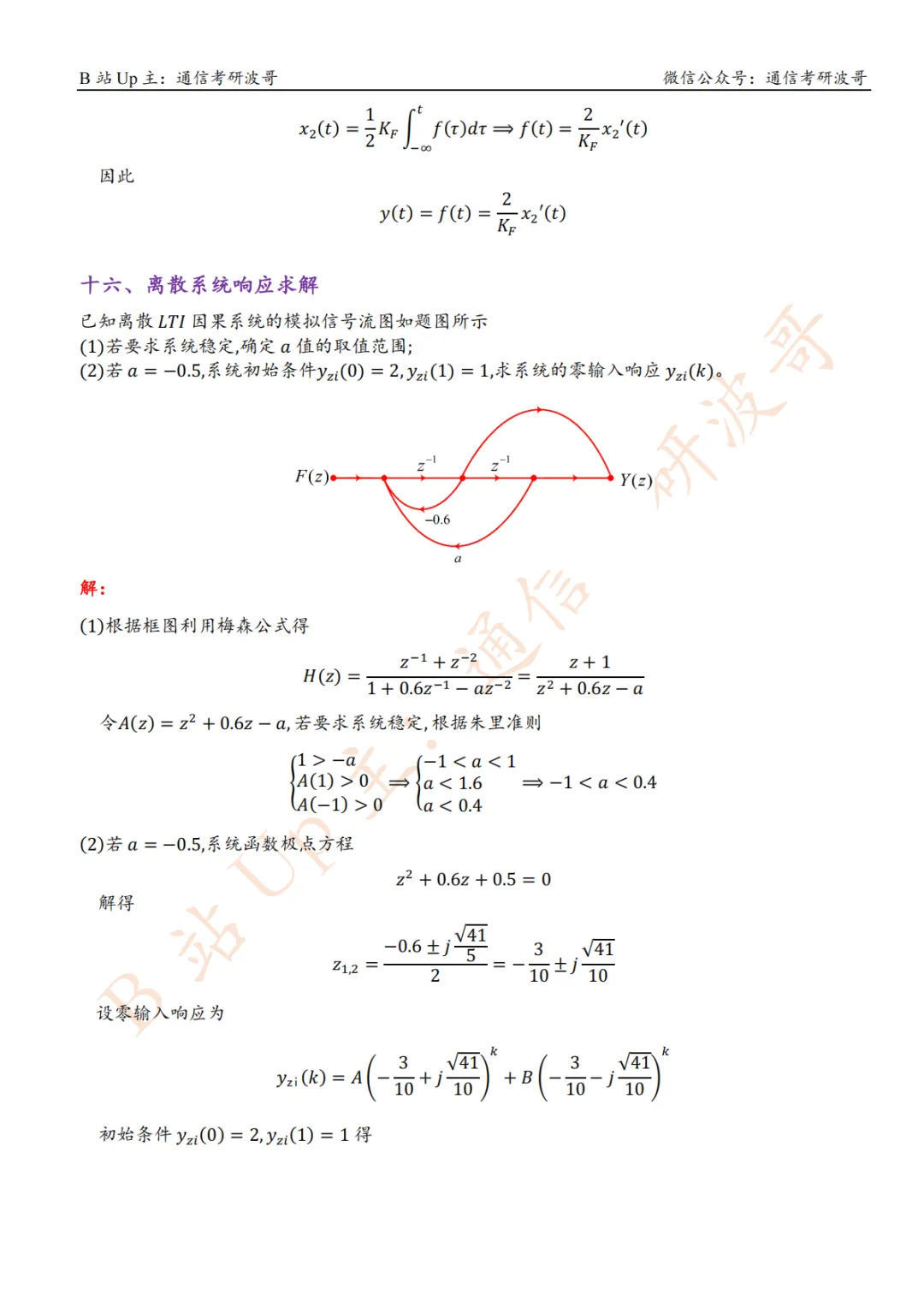 26重庆邮电大学真题及解析.-第20张图片-四季读书网 26重庆邮电大学真题及解析.-第20张图片-四季读书网
