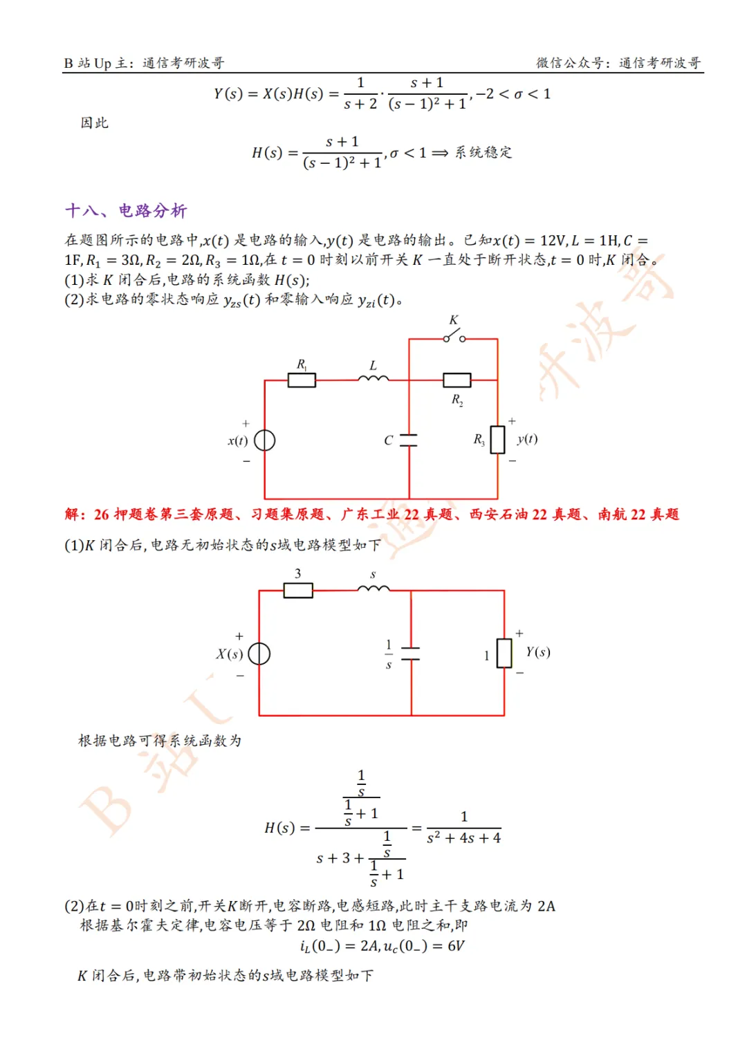 26重庆邮电大学真题及解析.-第22张图片-四季读书网 26重庆邮电大学真题及解析.-第22张图片-四季读书网