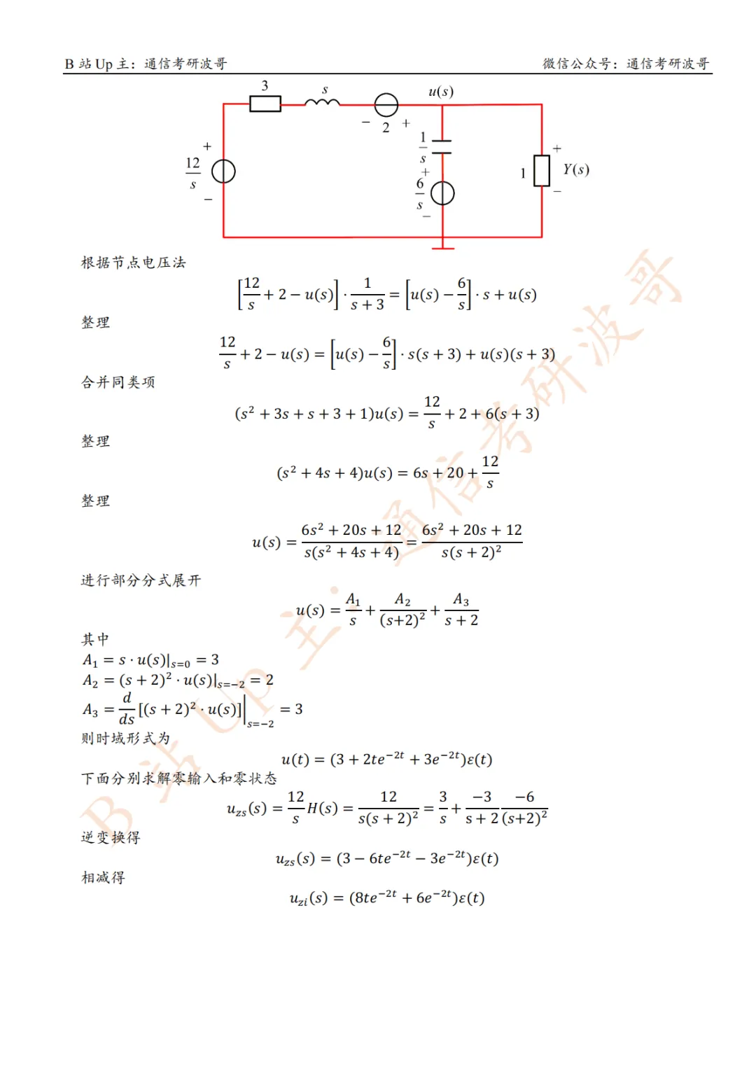 26重庆邮电大学真题及解析.-第23张图片-四季读书网 26重庆邮电大学真题及解析.-第23张图片-四季读书网