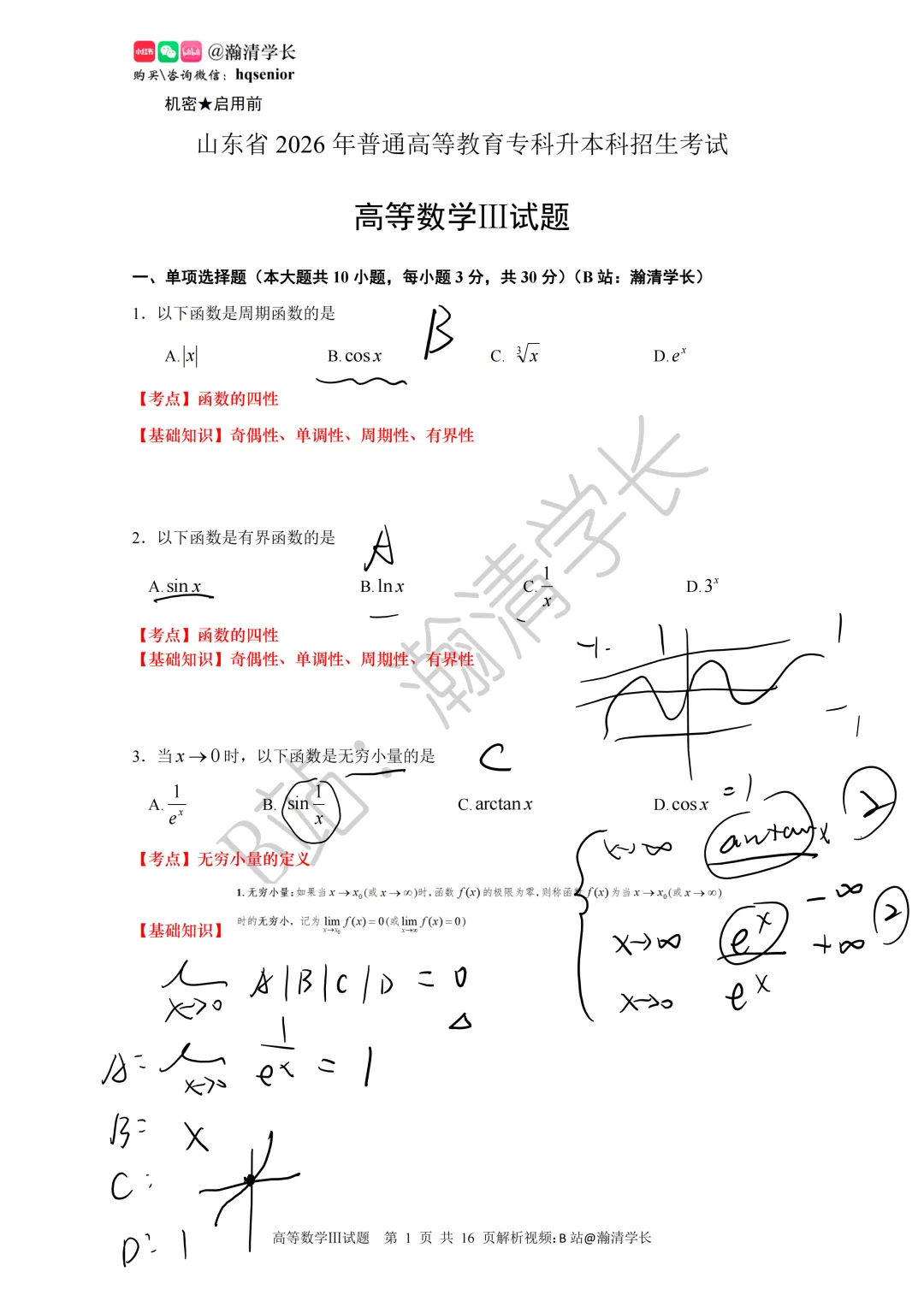 2026年山东专升本高数三真题解析-第1张图片-四季读书网
