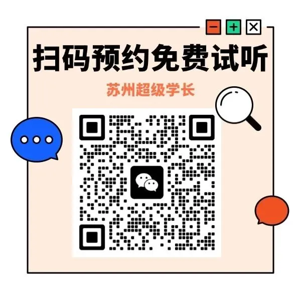 中考之后,为什么越来越多苏州家庭开始让孩子提前准备雅思?先行一步,步步从容.-第29张图片-四季读书网 中考之后,为什么越来越多苏州家庭开始让孩子提前准备雅思?先行一步,步步从容.-第29张图片-四季读书网