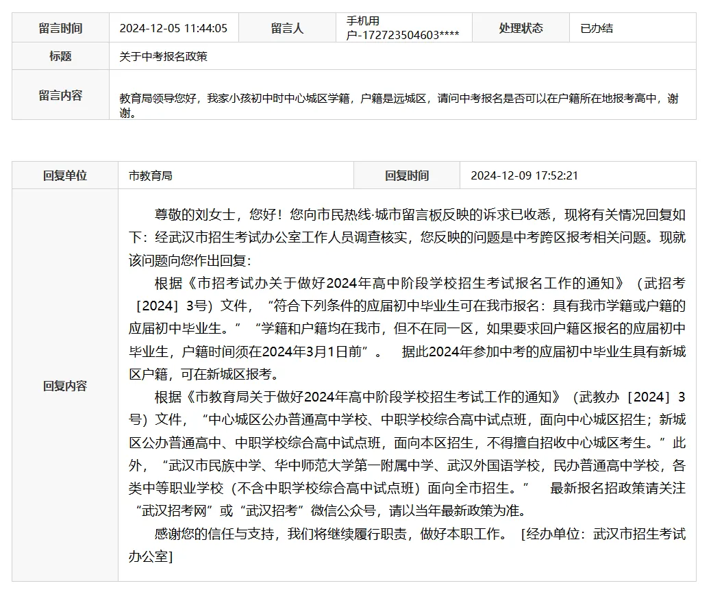 中考升学 | 武汉远城区学生不得报考主城区,这个规定合理吗?-第2张图片-四季读书网