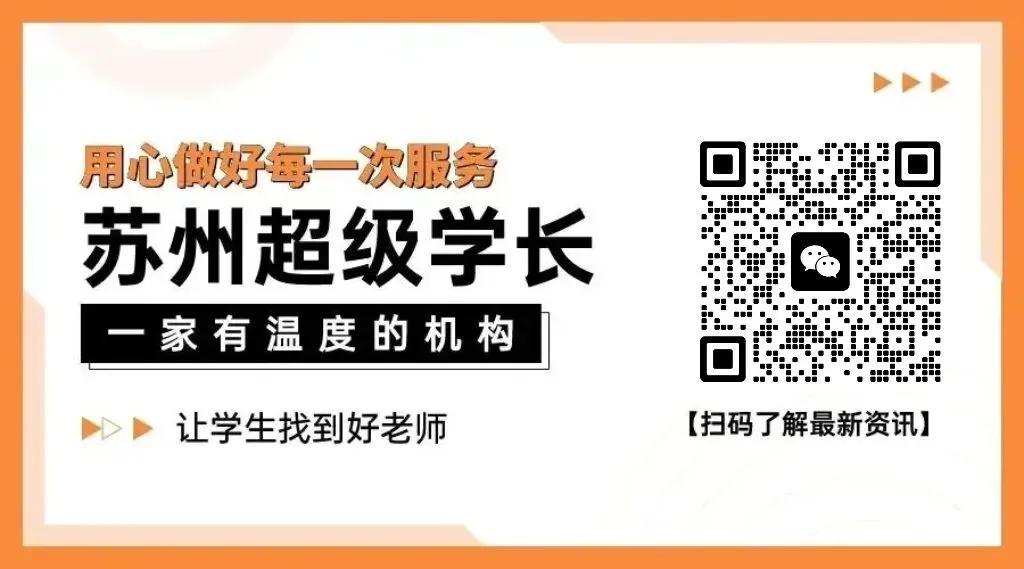 中考之后,为什么越来越多苏州家庭开始让孩子提前准备雅思?先行一步,步步从容.-第31张图片-四季读书网 中考之后,为什么越来越多苏州家庭开始让孩子提前准备雅思?先行一步,步步从容.-第31张图片-四季读书网