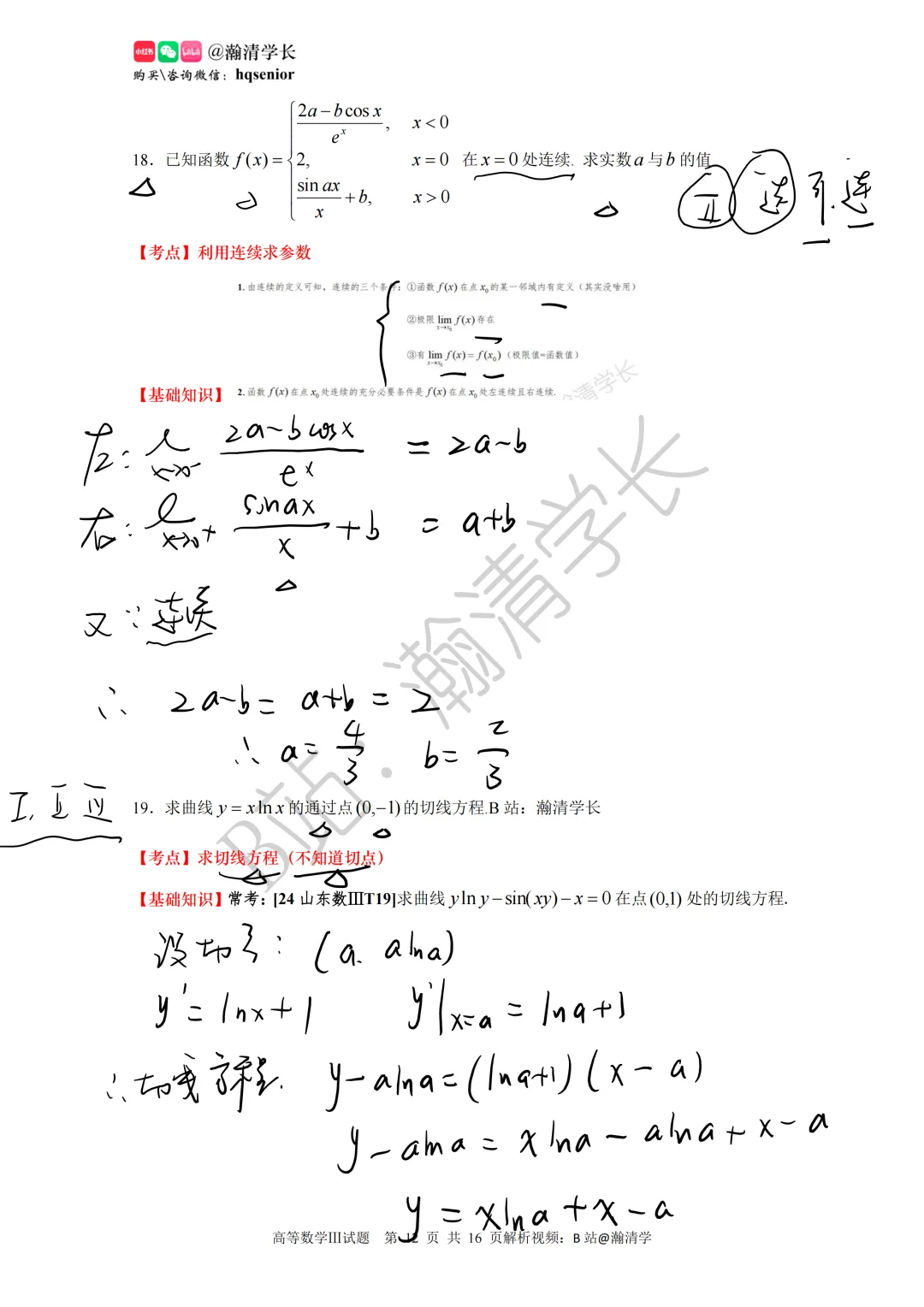 2026年山东专升本高数三真题解析-第12张图片-四季读书网