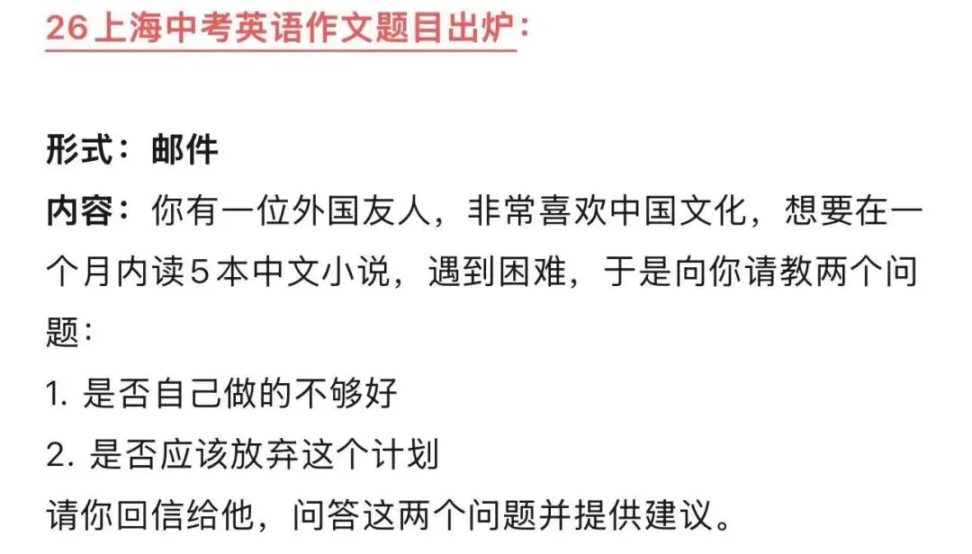 2026上海中考英语作文(真题)-第1张图片-四季读书网