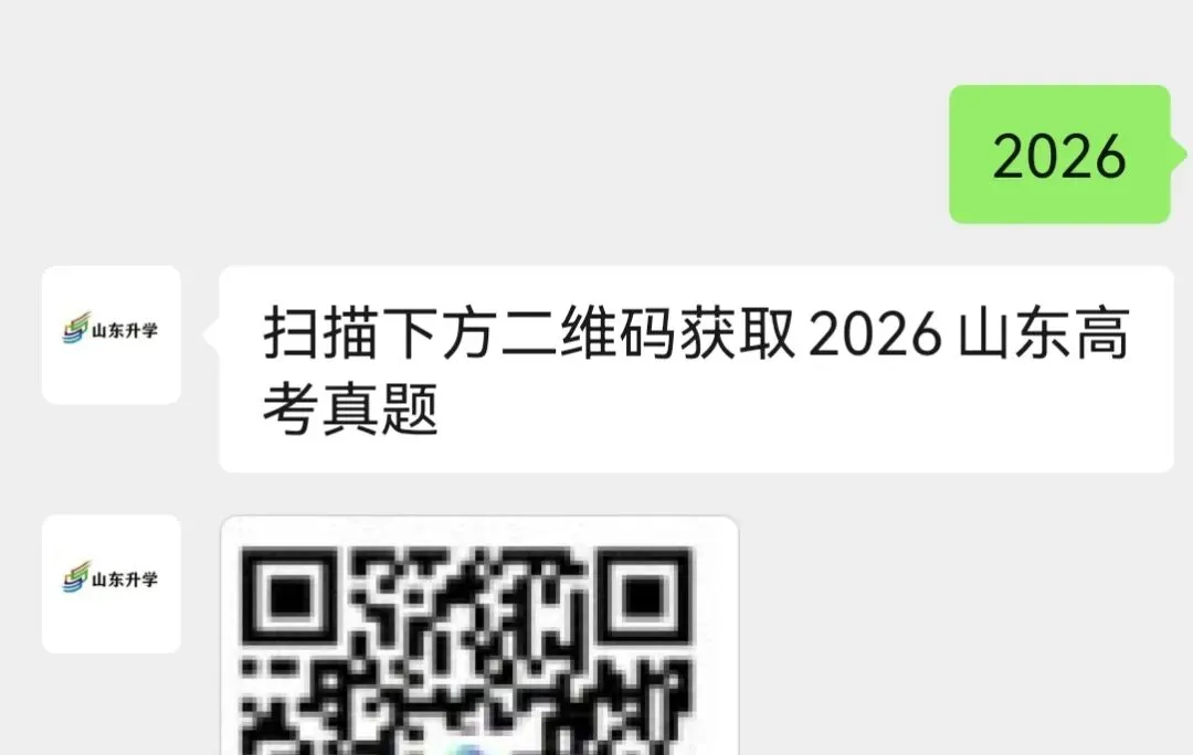 2026年山东高考真题(九科全包含日语俄语)化学、物理完整版(可下载PDF)-第3张图片-四季读书网 2026年山东高考真题(九科全包含日语俄语)化学、物理完整版(可下载PDF)-第3张图片-四季读书网