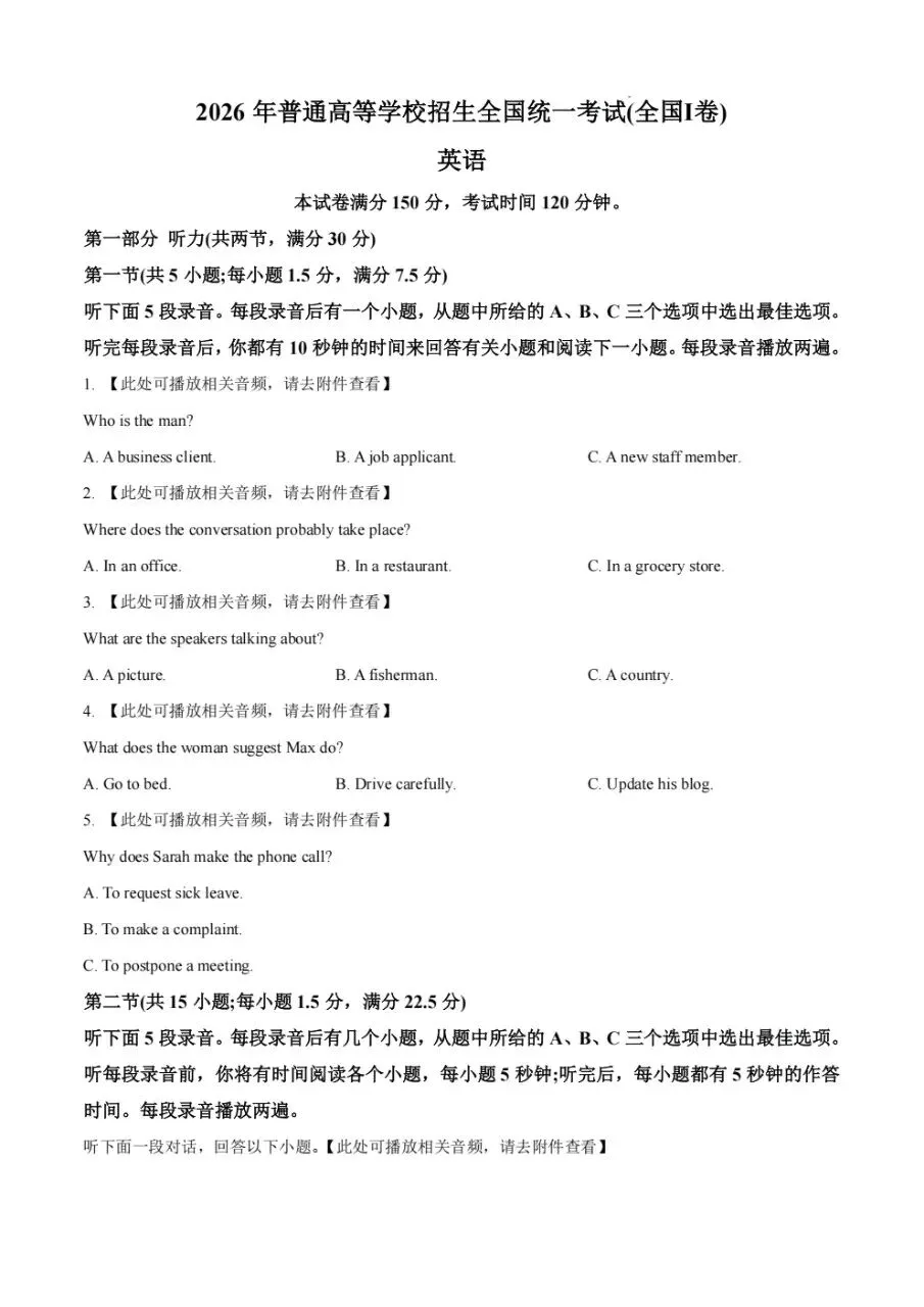 2026年山东高考真题(九科全包含日语俄语)化学、物理完整版(可下载PDF)-第18张图片-四季读书网 2026年山东高考真题(九科全包含日语俄语)化学、物理完整版(可下载PDF)-第18张图片-四季读书网