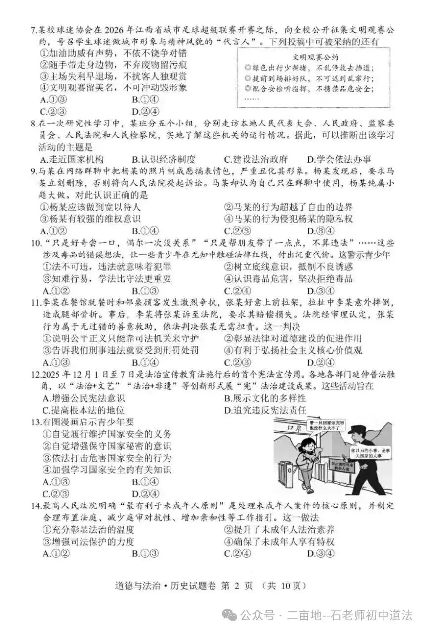 中考真题 | 江西省2026年初中学业水平考试道德与法治试题及参考答案(2026.6.19)-第2张图片-四季读书网