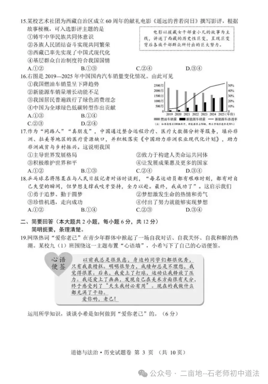 中考真题 | 江西省2026年初中学业水平考试道德与法治试题及参考答案(2026.6.19)-第3张图片-四季读书网