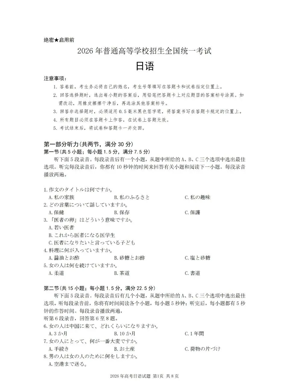 2026年山东高考真题(九科全包含日语俄语)化学、物理完整版(可下载PDF)-第30张图片-四季读书网 2026年山东高考真题(九科全包含日语俄语)化学、物理完整版(可下载PDF)-第30张图片-四季读书网
