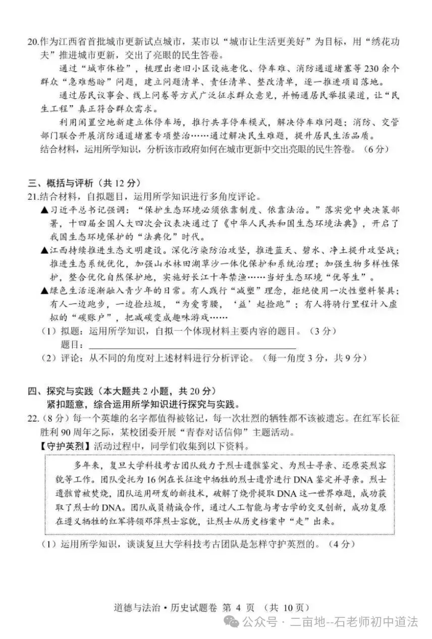 中考真题 | 江西省2026年初中学业水平考试道德与法治试题及参考答案(2026.6.19)-第4张图片-四季读书网
