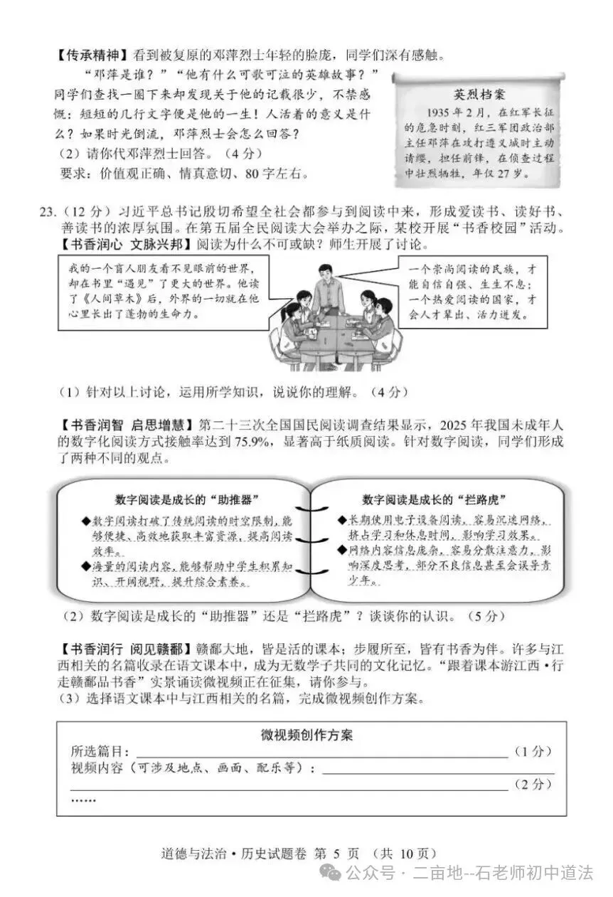 中考真题 | 江西省2026年初中学业水平考试道德与法治试题及参考答案(2026.6.19)-第5张图片-四季读书网