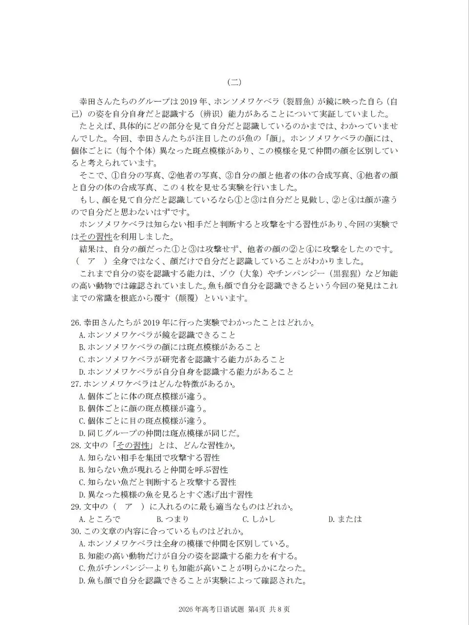 2026年山东高考真题(九科全包含日语俄语)化学、物理完整版(可下载PDF)-第34张图片-四季读书网 2026年山东高考真题(九科全包含日语俄语)化学、物理完整版(可下载PDF)-第34张图片-四季读书网